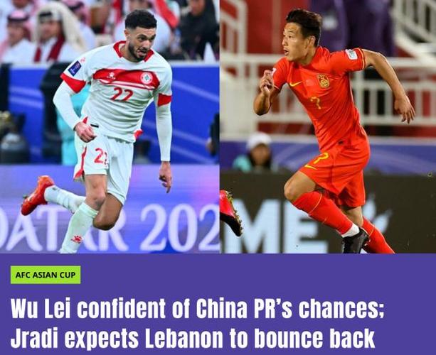 中国vs黎巴嫩首发